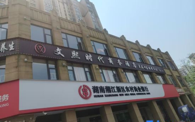 Wenxi Times Business Hotel (Xiangjiang Happy City)