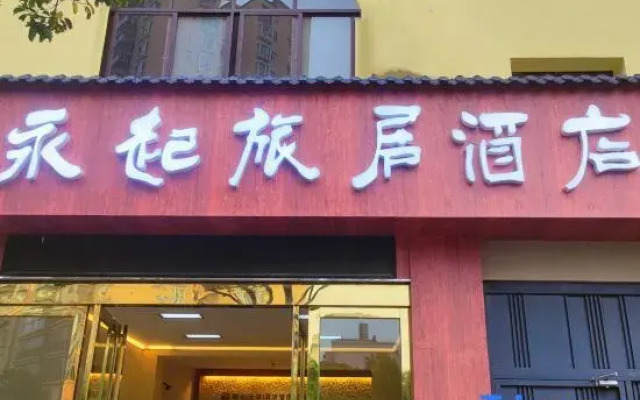 Yongqi Travel Hotel (Jianshui Ancient City Branch)