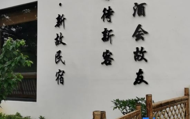 Xingu Guesthouse – Outside – Changzhou