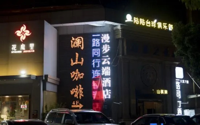 Strolling through the Cloud Hotel (Lihao Caizhi Plaza Branch)