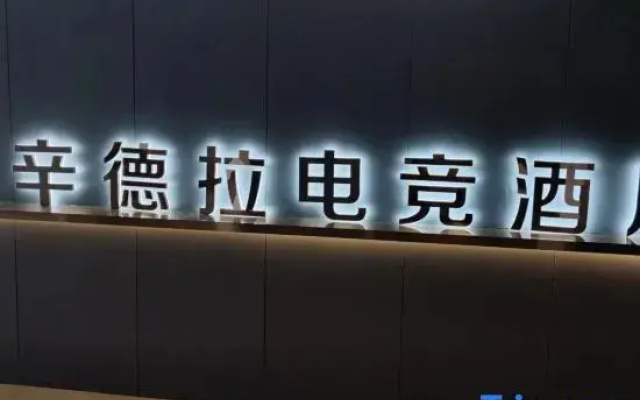 Syndra Gaming Hotel (Wuhan Fanhai CBD Hankou Railway Station)