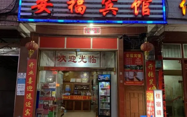 Leye Anfu Hotel