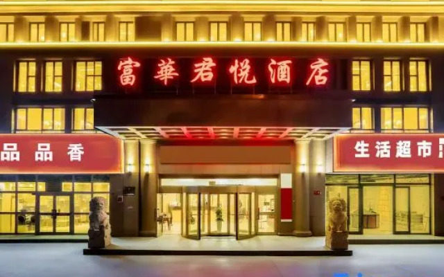 Fuhua Junyue Hotel (Luntai Bus Station Xinxin Pedestrian Street Branch)