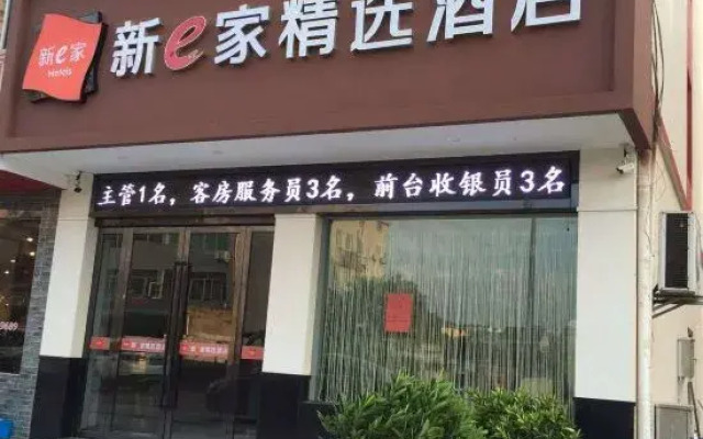Ningbo New E Home Select Hotel