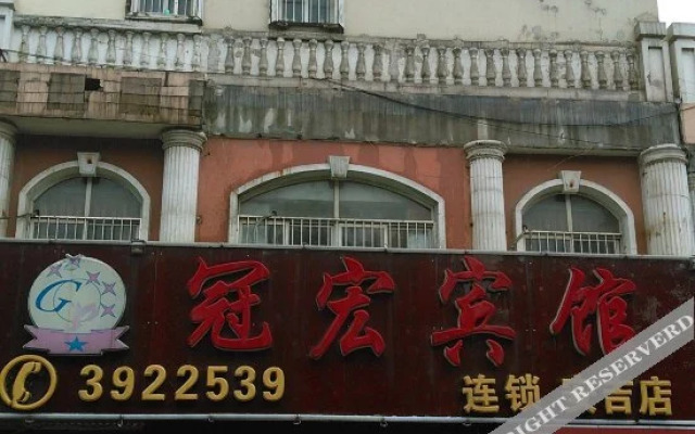 Guanhong Hotel
