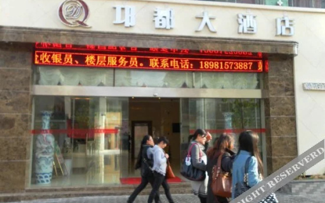 Qiongdu Hotel