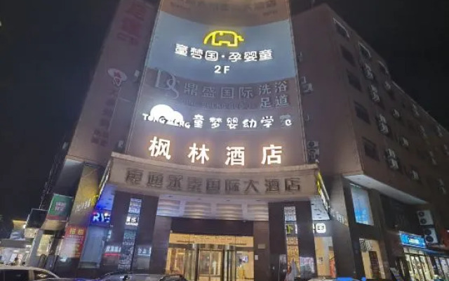 fenglin Hotel (Nantong Haimen bus station store)