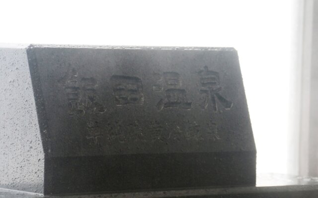 Yasuragiso