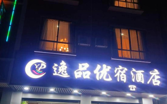Yipin Yousu Hotel (Guilin Liangjiang Airport Branch)