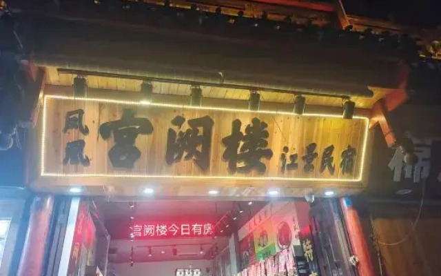 Gongyulou River View Homestay