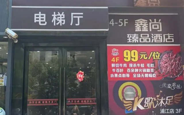 ShangHai Xinshang Boutique Hotel（MinHang PuJiang  Brunch）