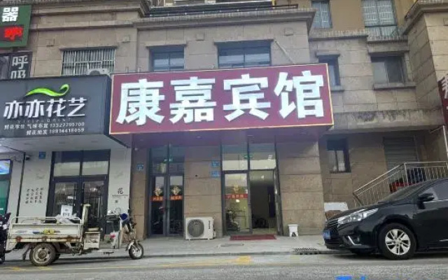 Kangjia Hotel (Taizhou Second People's Hospital)