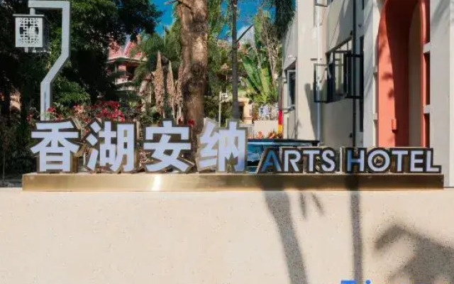Xianghu Anna Arts Hotel