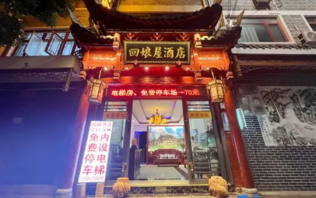 Huiniangwu hotel wineshop