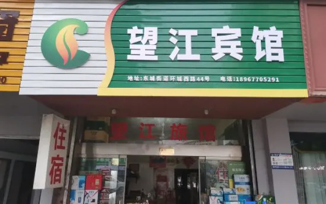 Yongjia Wangjiang Hotel