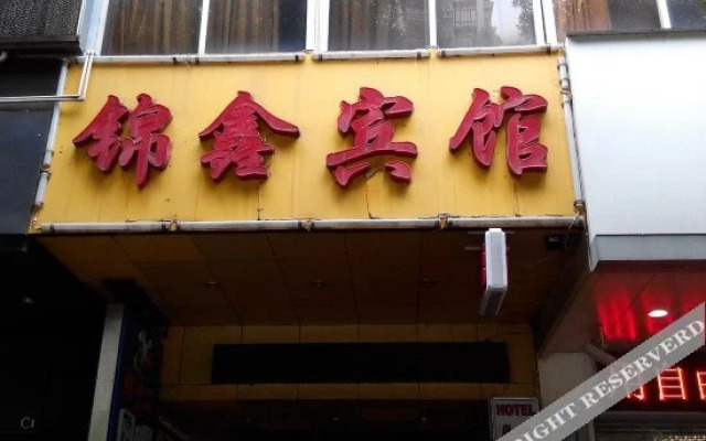 广州锦鑫宾馆