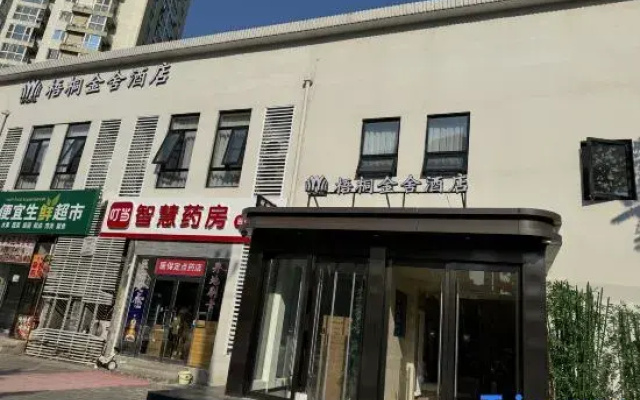 Wutong Jinsha Hotel (Beijing National Stadium-Lishuiqiao South)
