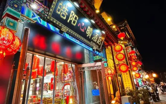 Haoyangxin Hotel (Beijing Qianmen Dashilan Pedestrian Street Store)