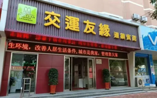 Y-yuan Guesthouse (Yantai Muping Bus Station)