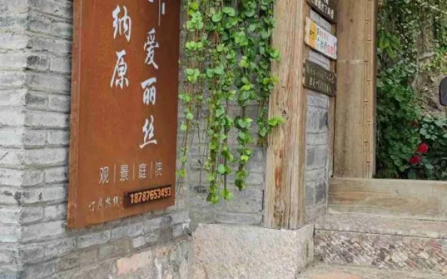 Nayuan Alice View Courtyard (Lijiang Ancient City Lion Rock Branch)