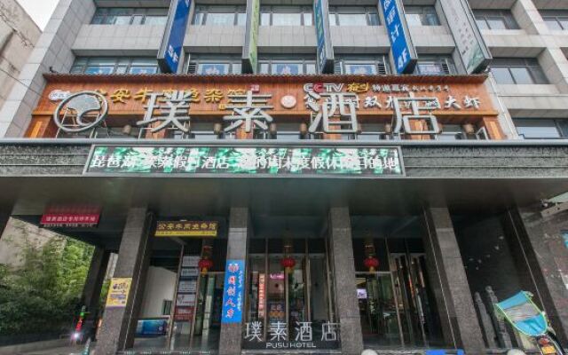 Pusu Hotel (Suizhou Baiyun Lake Education Bureau)