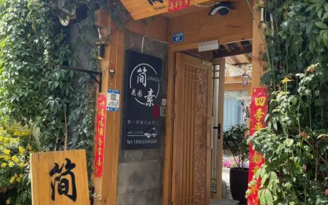Simplicity · Garden Beauty (the Old Town of Lijiang Mufu Store)