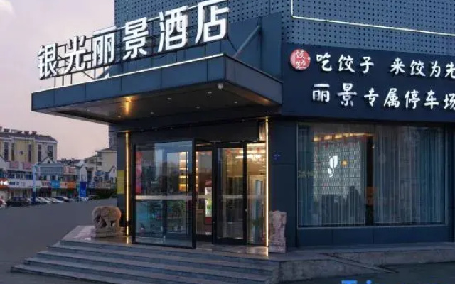 Yinguang Lijing Hotel (Municipal Government Central Mall)