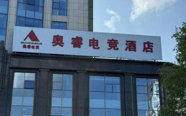 Aorui Esports Hotel (Xiushui Bus Terminal Branch)
