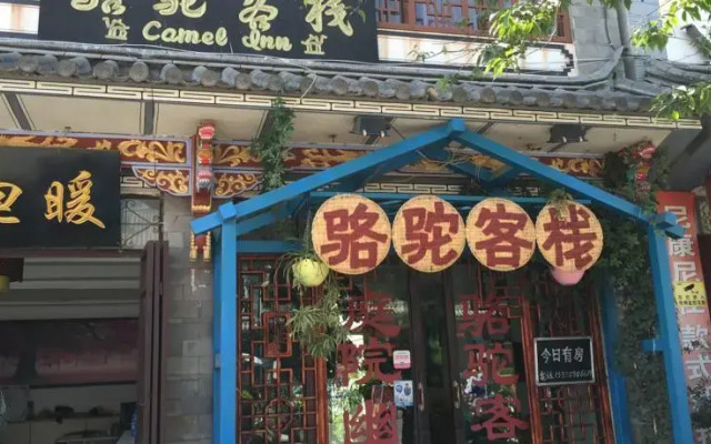 the Camel Inn of Dali