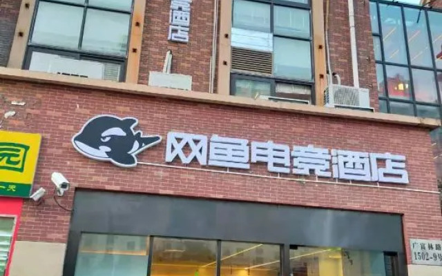 WanYoo Esports Hotel (Shanghai Songjiang Wanda)