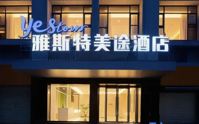 Yeste Meitu Hotel (Nanning Wuxiang Headquarters Base)