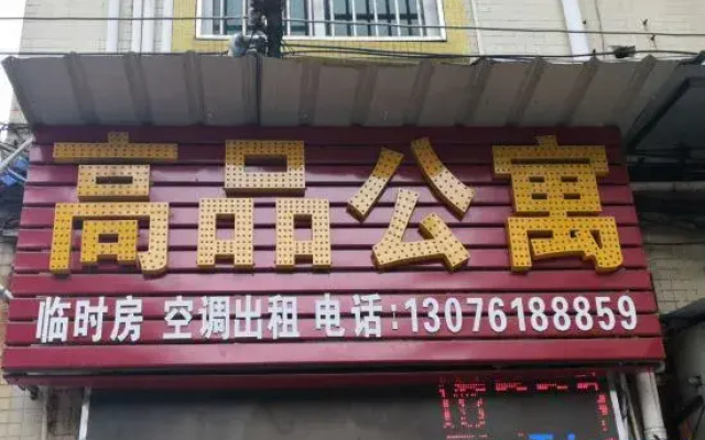 Heyuan Gaopin Apartment