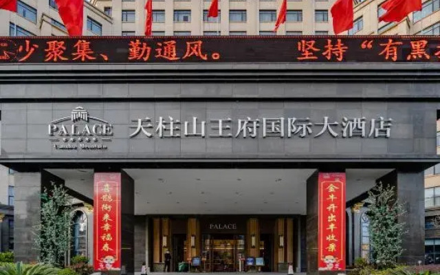 Tianzhu Mountain Wangfu International Hotel