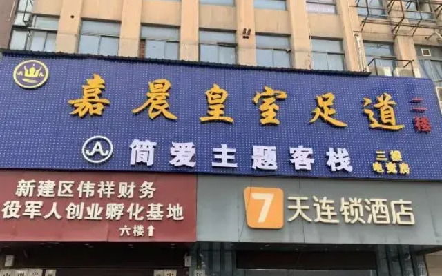 Jane Eyre theme Inn (Nanchang Xinjian central store)