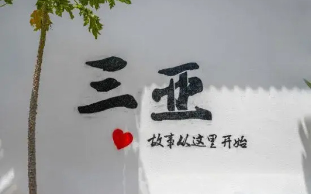 Yiyemei Villa (Sanya Haitang Bay Branch)