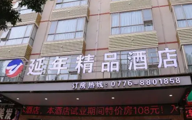 百色小橘子酒店