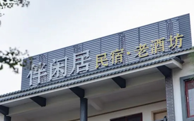 Luofu BanXianJu · Courtyard Residence