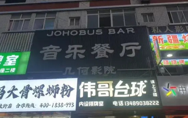 Geometry Movie Hotel (Minjiang University Fuzhou Vocational and Technical College)