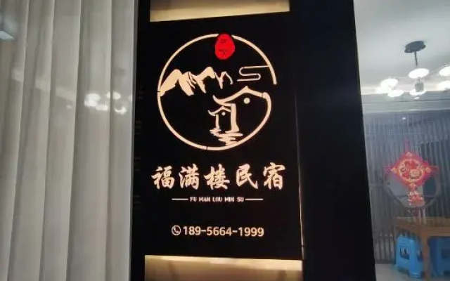 Jiuhuashan Fumanlou Homestay