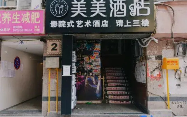 Meimei Cinema-Style Art Hotel (Zhoujiaba)