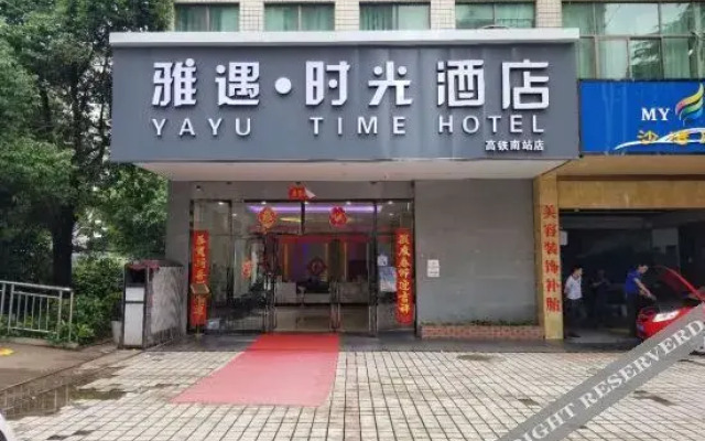Yayu Time Hotel (Changshou South High Speed Railway Station)