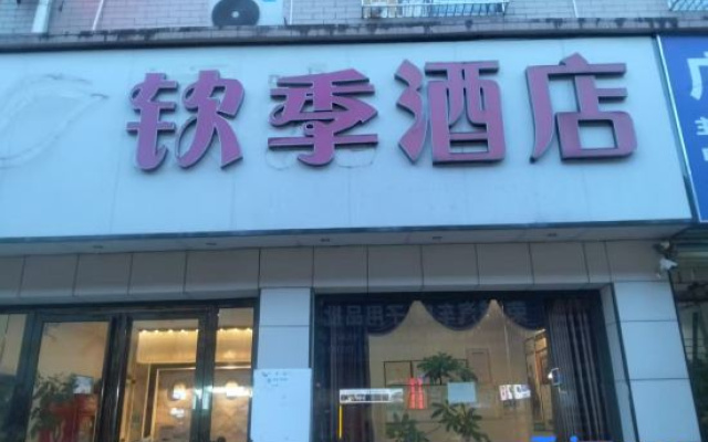 Qinji Hotel (Wuyue Plaza Baishihu Park) – Exterior – Qinzhou