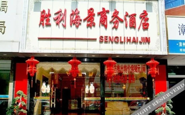Zhangzhou Shengli Business Hotel