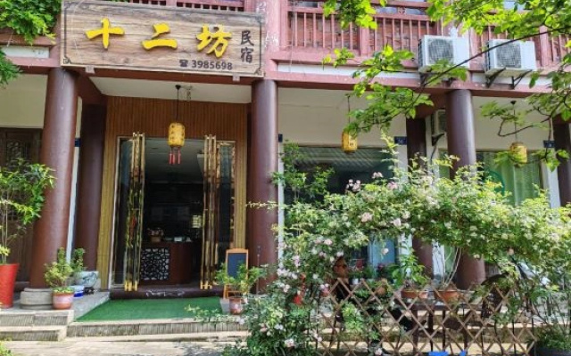 Shi'erfang Theme Guesthouse