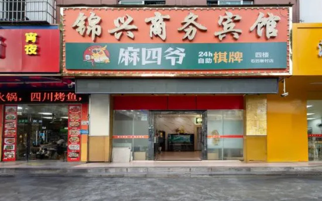 Shenzhen Jinxing Business Hotel (Dalang Commercial Area)