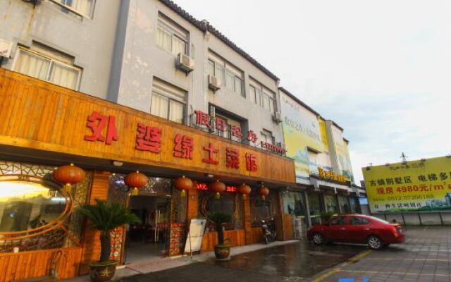 Zhouzhuang Holiday Hostel