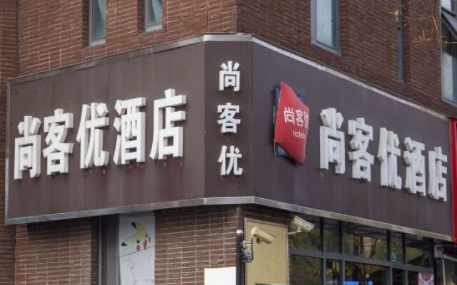 Shankee Hotel (Shanghai Jiading North Subway Station Yongjing Road)