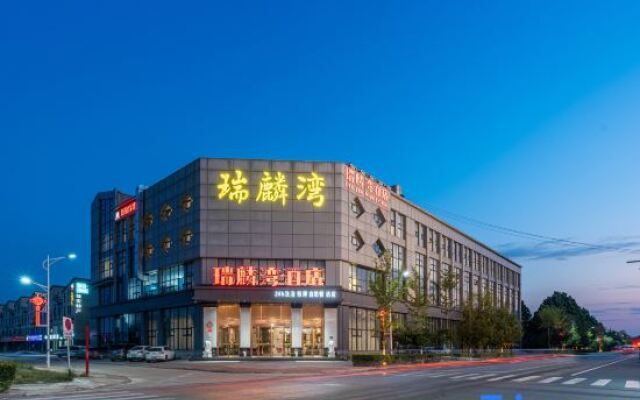 Rongcheng Ruilinwan Hotel