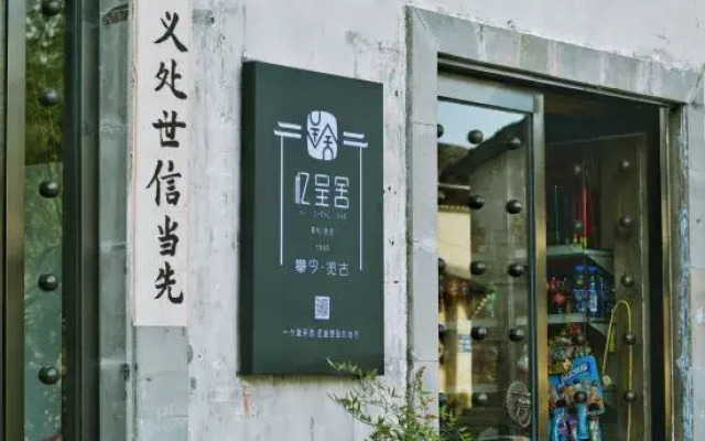 Yi Chengshe Hostel