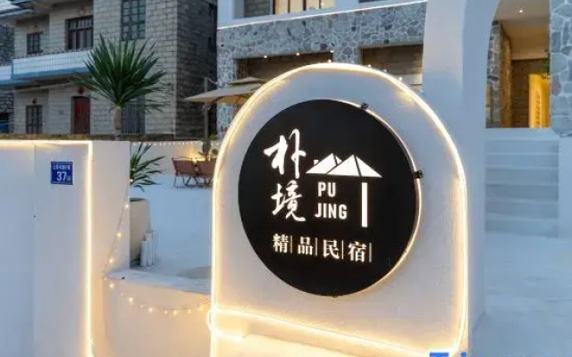Pujing boutique minsu